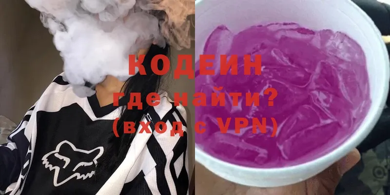 Кодеин напиток Lean (лин)  Кизляр 